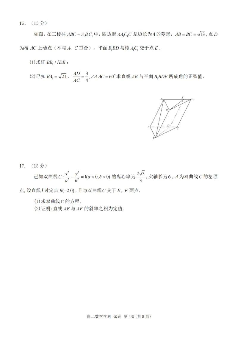 数学卷-宁波五校高二期中_2024-2025高二（7-7月题库）_2024年11月试卷_1115浙江省宁波五校联盟2024-2025学年高二期中考试