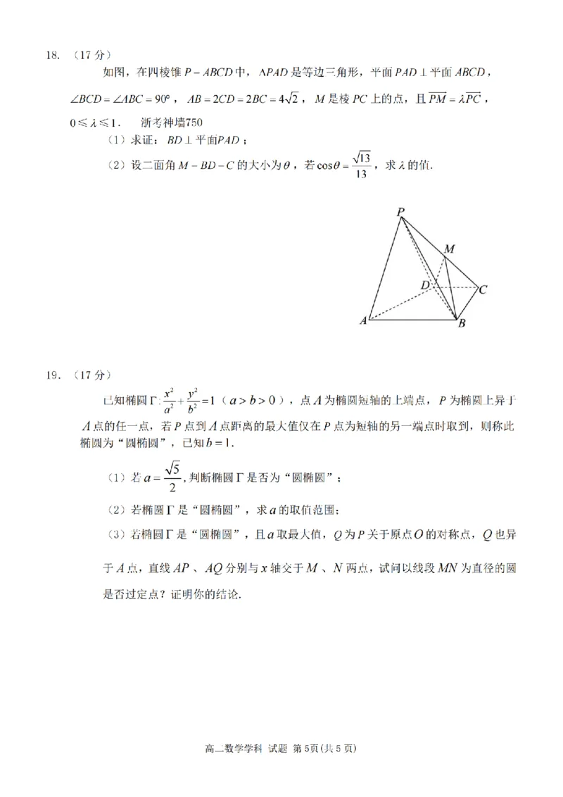数学卷-宁波五校高二期中_2024-2025高二（7-7月题库）_2024年11月试卷_1115浙江省宁波五校联盟2024-2025学年高二期中考试