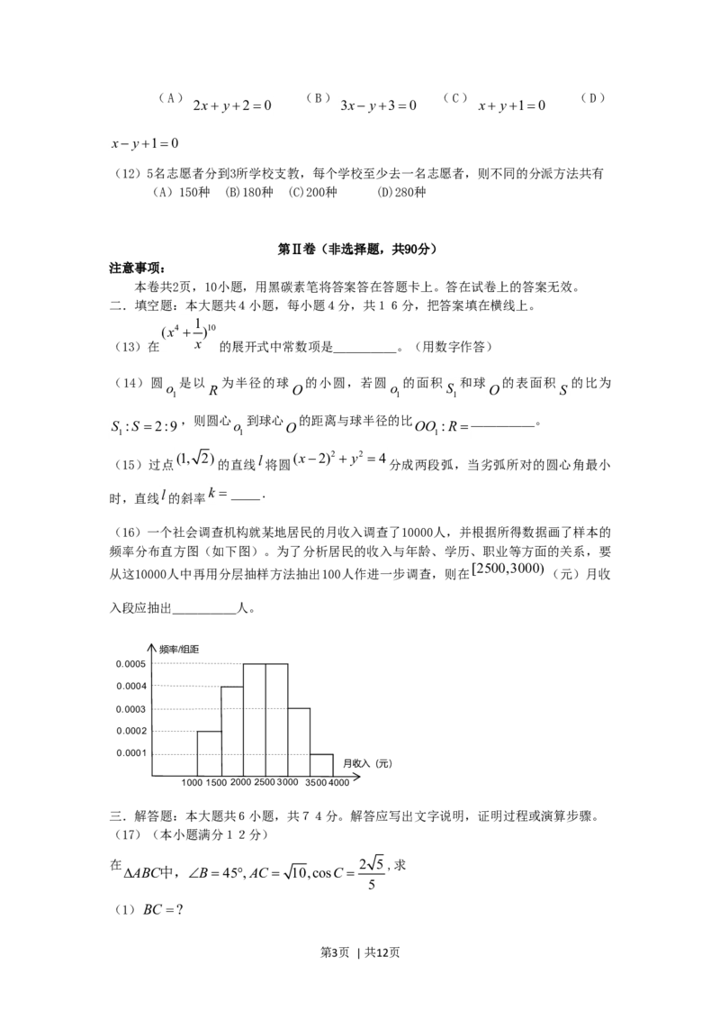 2006年青海高考文科数学真题及答案_数学高考真题试卷_旧1990-2007&middot;高考数学真题_1990-2007&middot;高考数学真题&middot;word_青海
