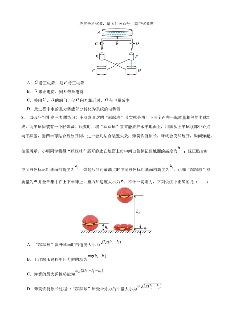 物理（九省联考考后提升卷，河南）（原卷版）_2024年4月_其他_2024年1月新&ldquo;九省联考&rdquo;考后提升卷（原卷+解析）_2024年1月&ldquo;九省联考&rdquo;物理真题完全解读与考后提升