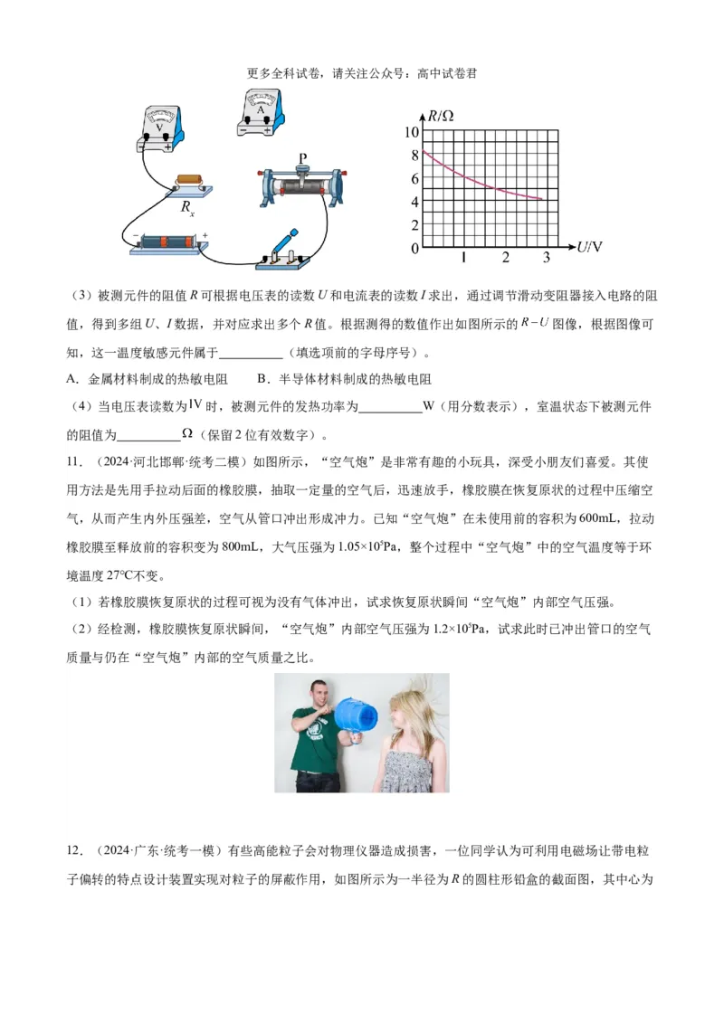 物理（九省联考考后提升卷，河南）（原卷版）_2024年4月_其他_2024年1月新&ldquo;九省联考&rdquo;考后提升卷（原卷+解析）_2024年1月&ldquo;九省联考&rdquo;物理真题完全解读与考后提升
