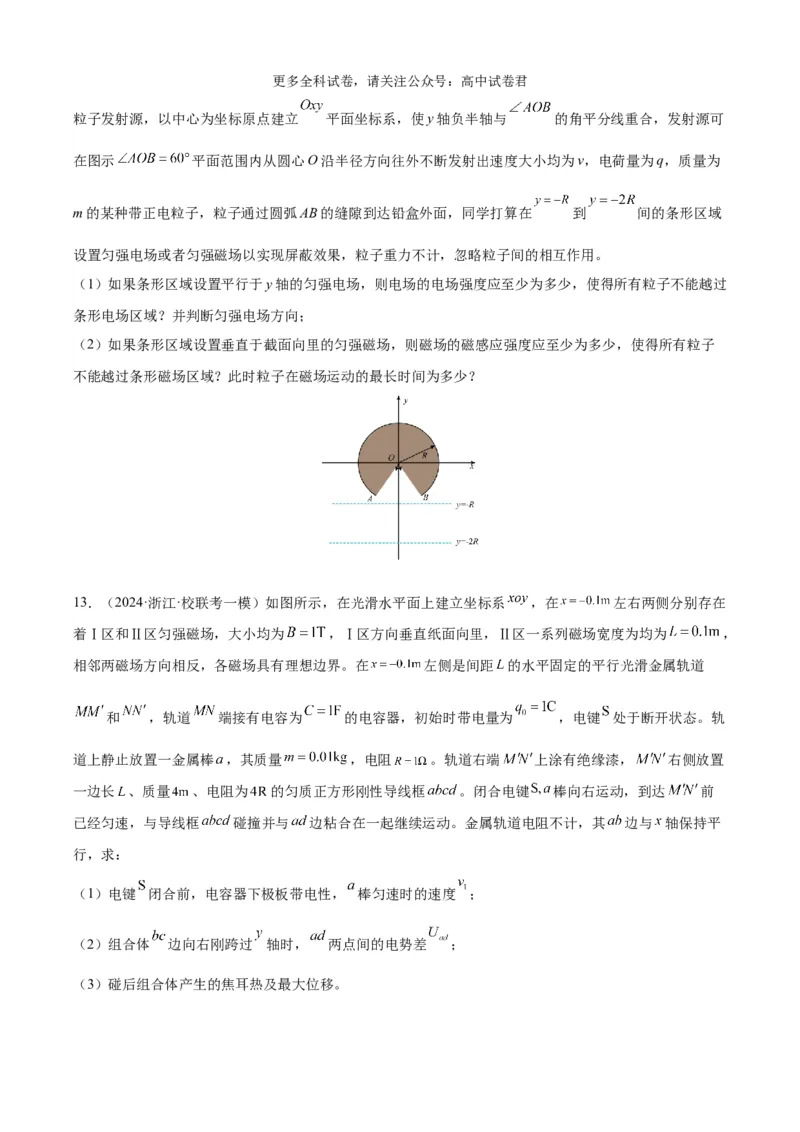 物理（九省联考考后提升卷，河南）（原卷版）_2024年4月_其他_2024年1月新&ldquo;九省联考&rdquo;考后提升卷（原卷+解析）_2024年1月&ldquo;九省联考&rdquo;物理真题完全解读与考后提升