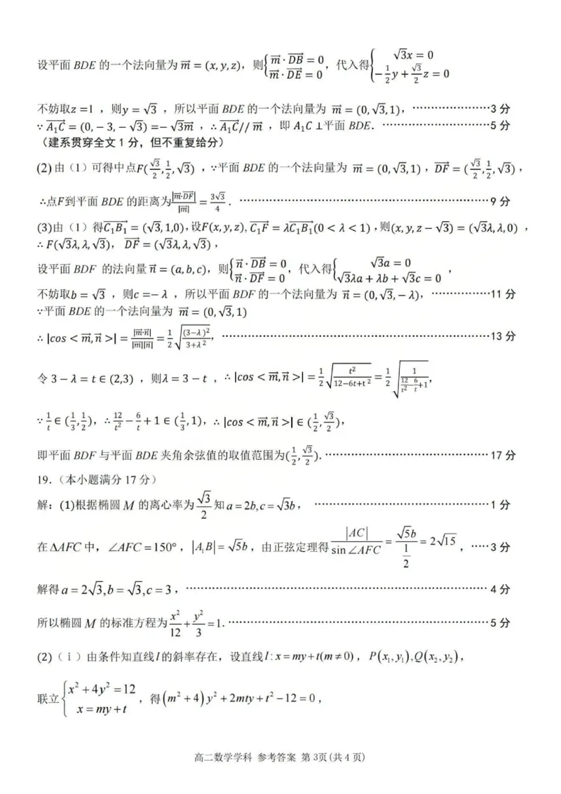 数学答案_251202浙江省台金七校联盟2025-2026学年高二上学期11月期中联考_浙江省台金七校联盟2025-2026学年高二上学期11月期中联考数学试题含答案