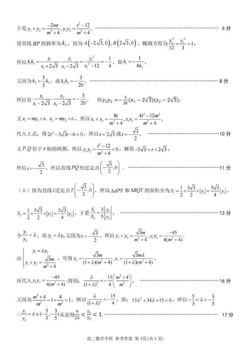 数学答案_251202浙江省台金七校联盟2025-2026学年高二上学期11月期中联考_浙江省台金七校联盟2025-2026学年高二上学期11月期中联考数学试题含答案