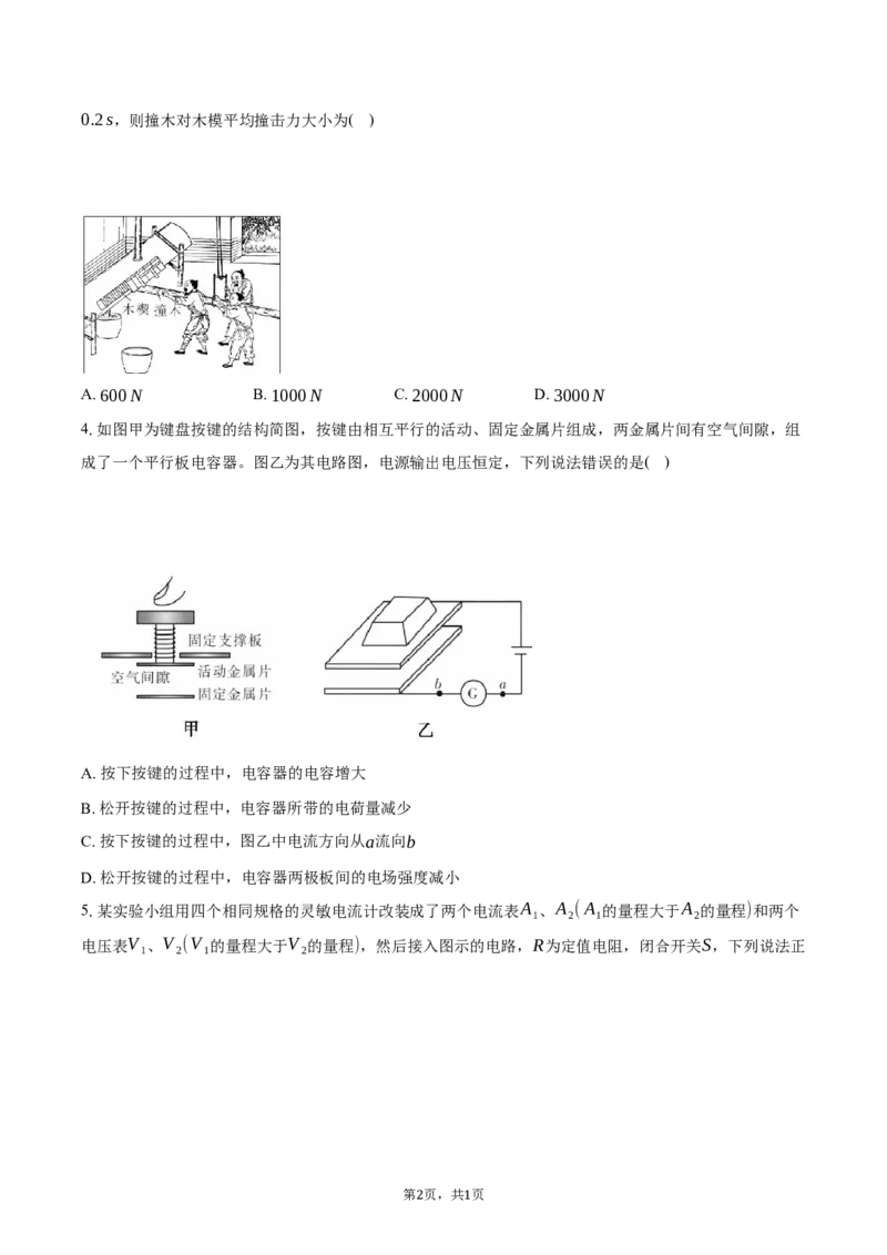 江西省多校联考2025-2026学年高二（上）学情检测物理试卷（12月）（含答案）_251212江西省上进联考2025-2026学年高二上学期12月学情检测（全）