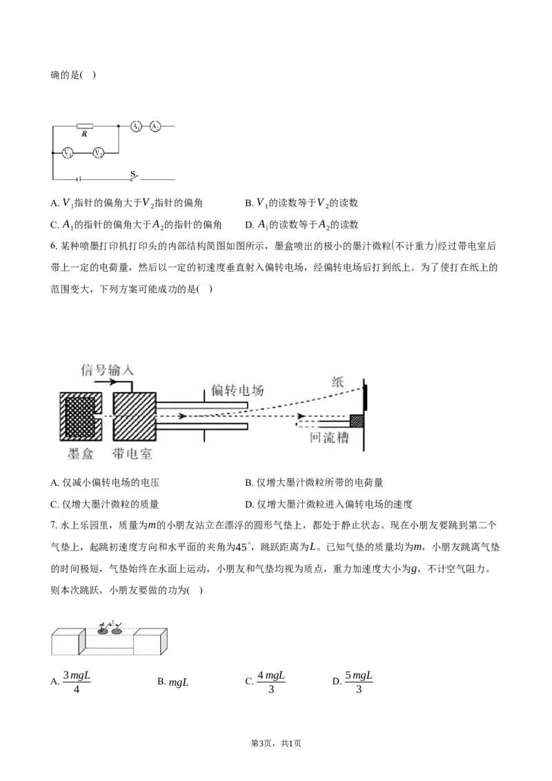 江西省多校联考2025-2026学年高二（上）学情检测物理试卷（12月）（含答案）_251212江西省上进联考2025-2026学年高二上学期12月学情检测（全）