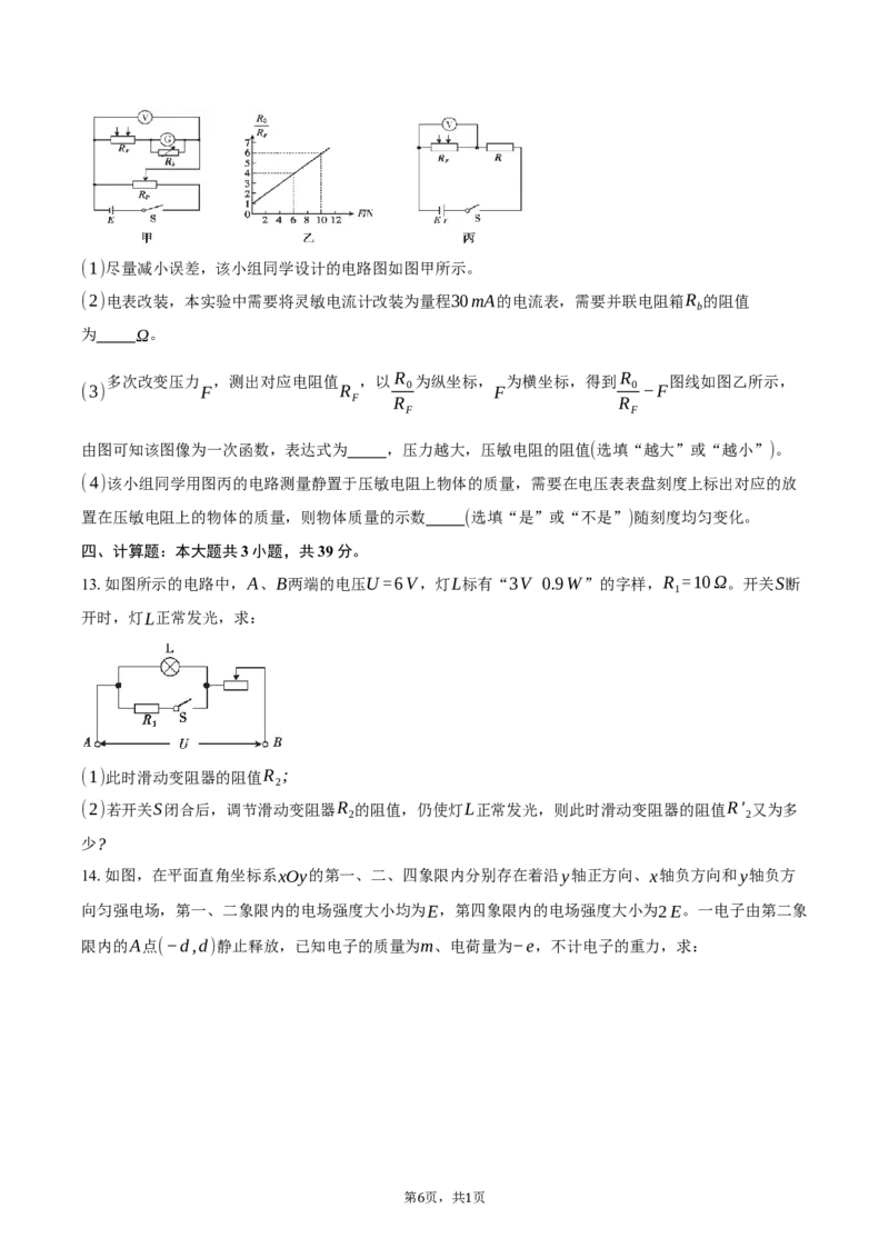 江西省多校联考2025-2026学年高二（上）学情检测物理试卷（12月）（含答案）_251212江西省上进联考2025-2026学年高二上学期12月学情检测（全）