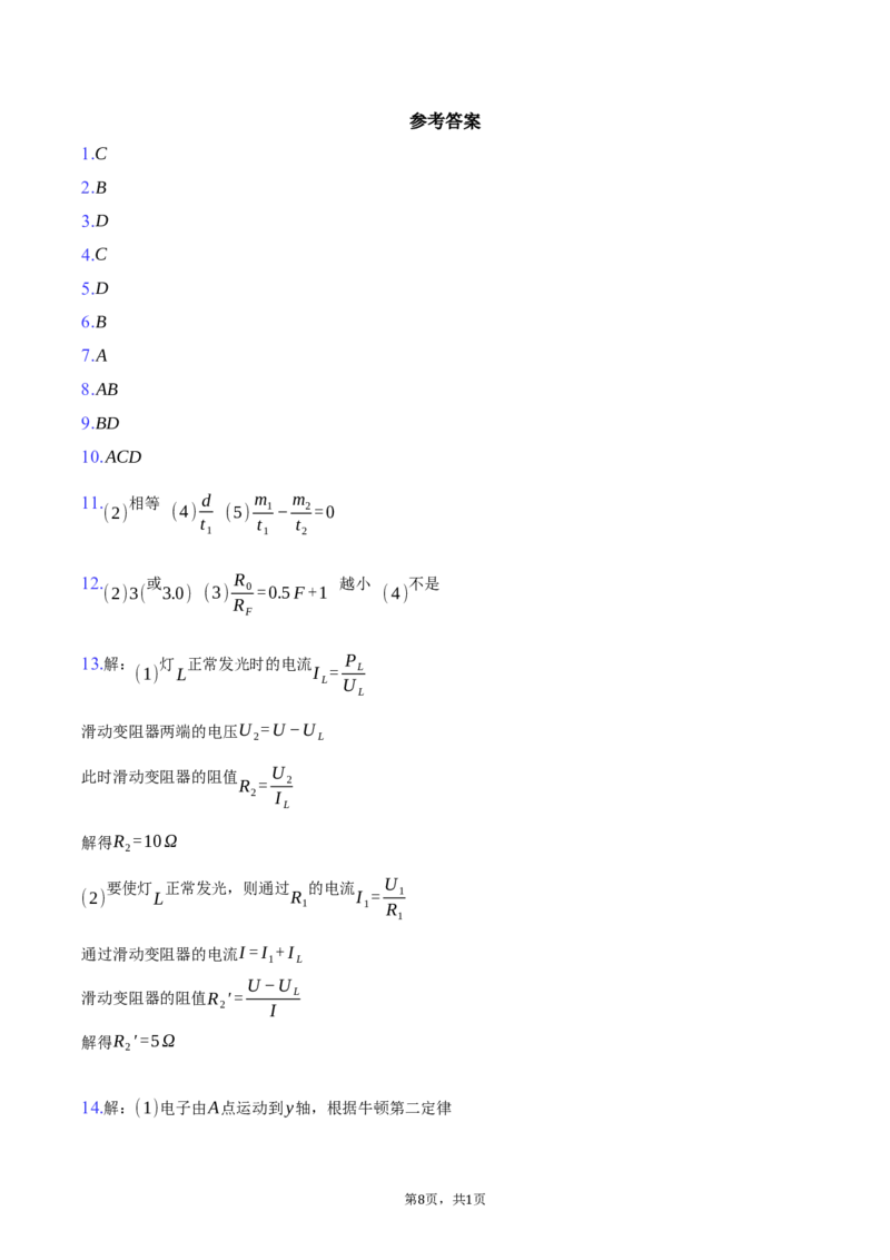 江西省多校联考2025-2026学年高二（上）学情检测物理试卷（12月）（含答案）_251212江西省上进联考2025-2026学年高二上学期12月学情检测（全）