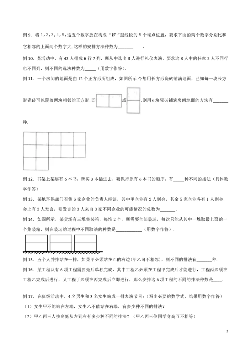 专题20定序问题_2024-2025高三（6-6月题库）_2024年08月试卷_0816新高考数学题型全归纳之排列组合（20个专题）