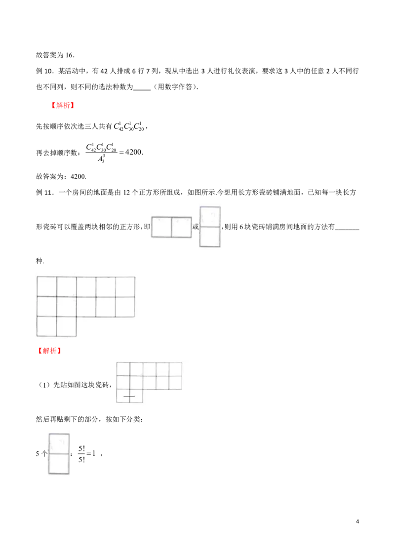 专题20定序问题_2024-2025高三（6-6月题库）_2024年08月试卷_0816新高考数学题型全归纳之排列组合（20个专题）