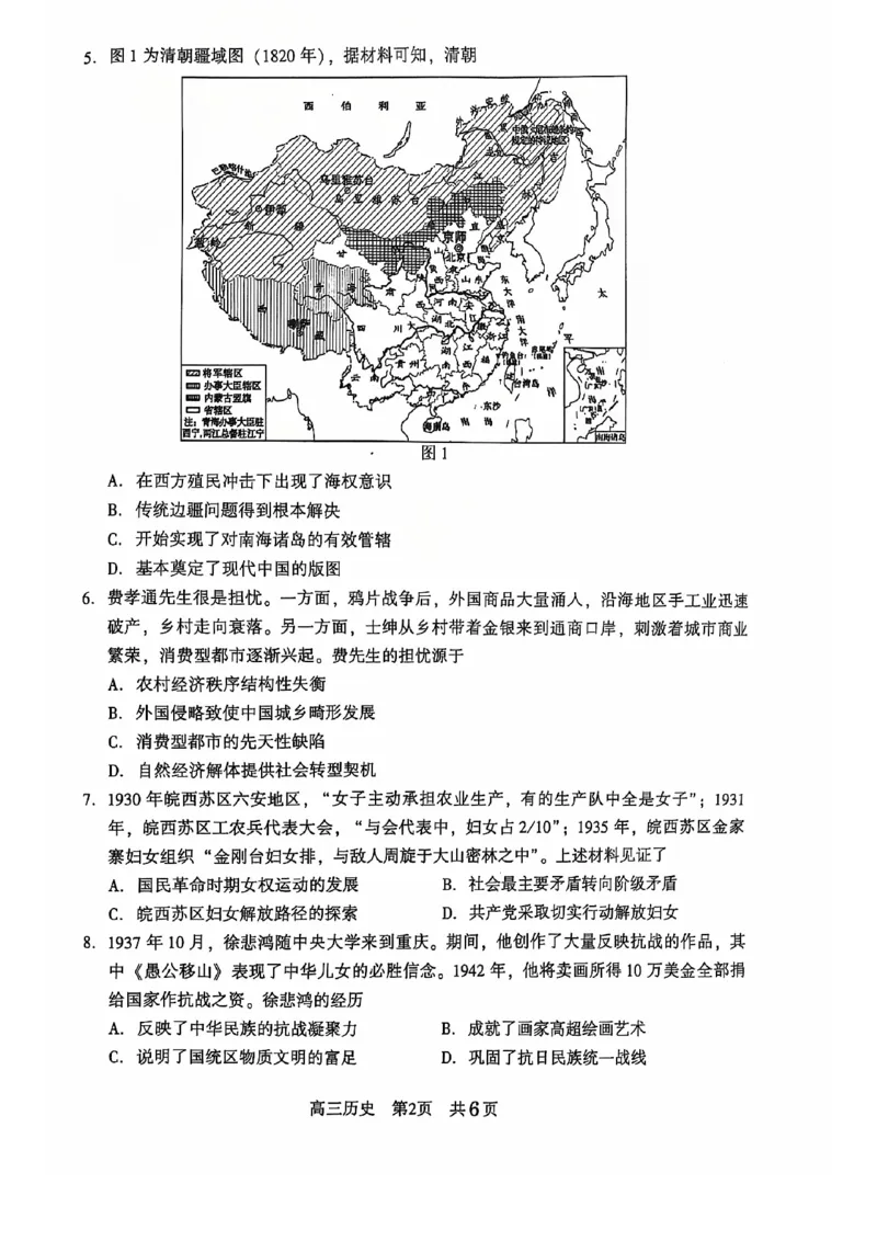 江苏省苏州市2024-2025学年高三上学期期中考试历史试题_2024-2025高三（6-6月题库）_2024年11月试卷_1116江苏省苏州市2024-2025学年高三上学期11月期中调研（全科）