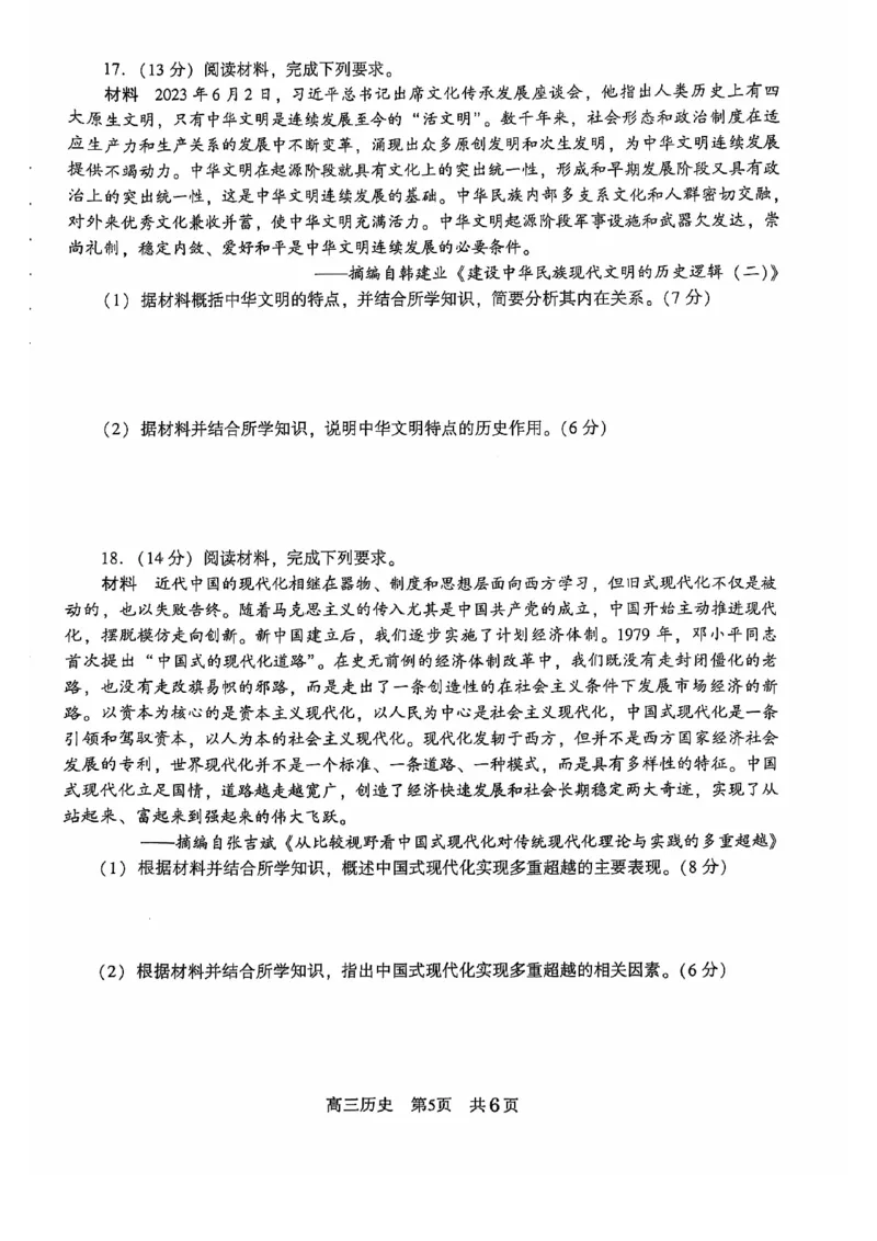 江苏省苏州市2024-2025学年高三上学期期中考试历史试题_2024-2025高三（6-6月题库）_2024年11月试卷_1116江苏省苏州市2024-2025学年高三上学期11月期中调研（全科）