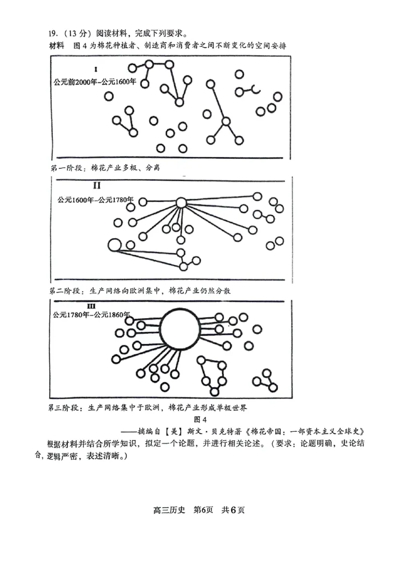 江苏省苏州市2024-2025学年高三上学期期中考试历史试题_2024-2025高三（6-6月题库）_2024年11月试卷_1116江苏省苏州市2024-2025学年高三上学期11月期中调研（全科）