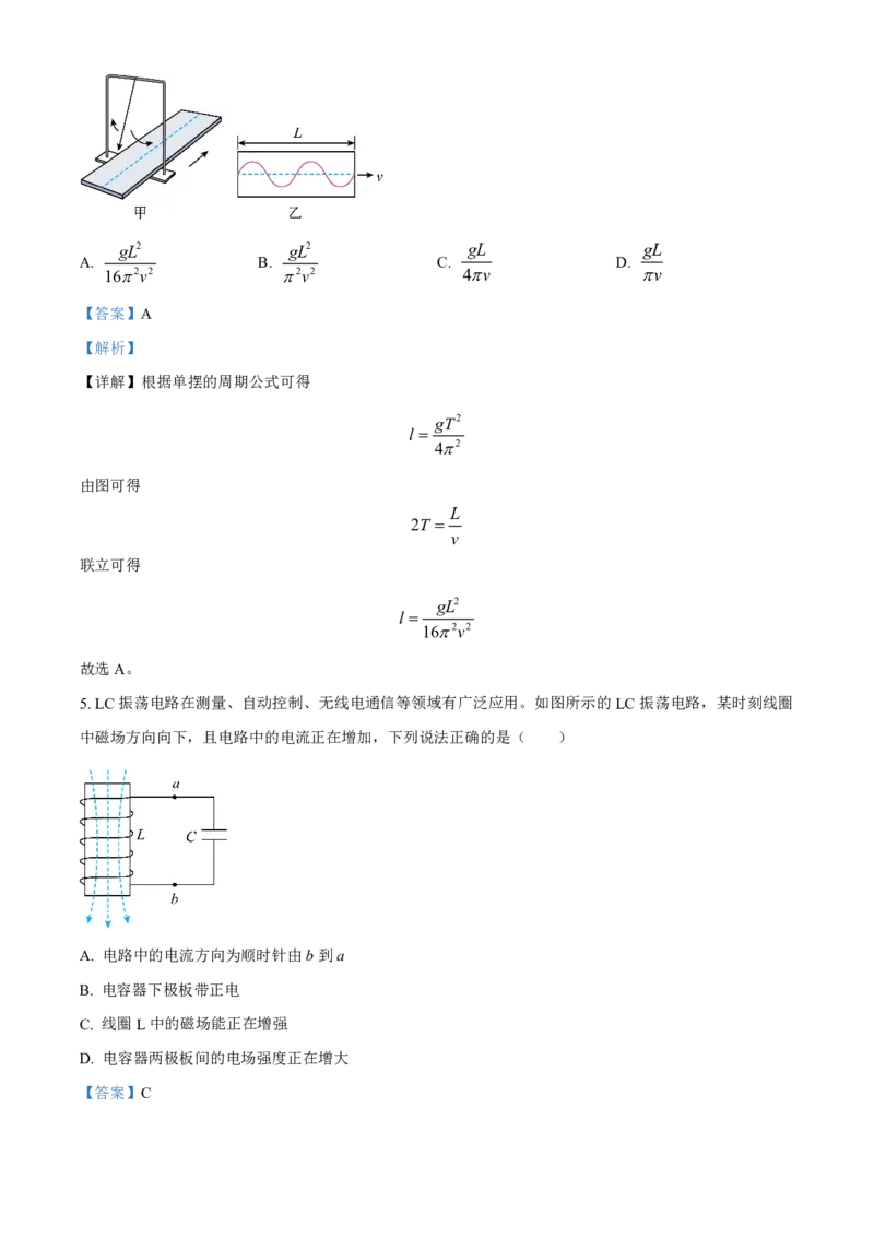物理-江西省赣州市2023-2024学年高二第二（下）学期7月期末_2024-2025高二（7-7月题库）_2024年08月试卷_0813江西省赣州市2023-2024学年高二第二（下）学期7月期末