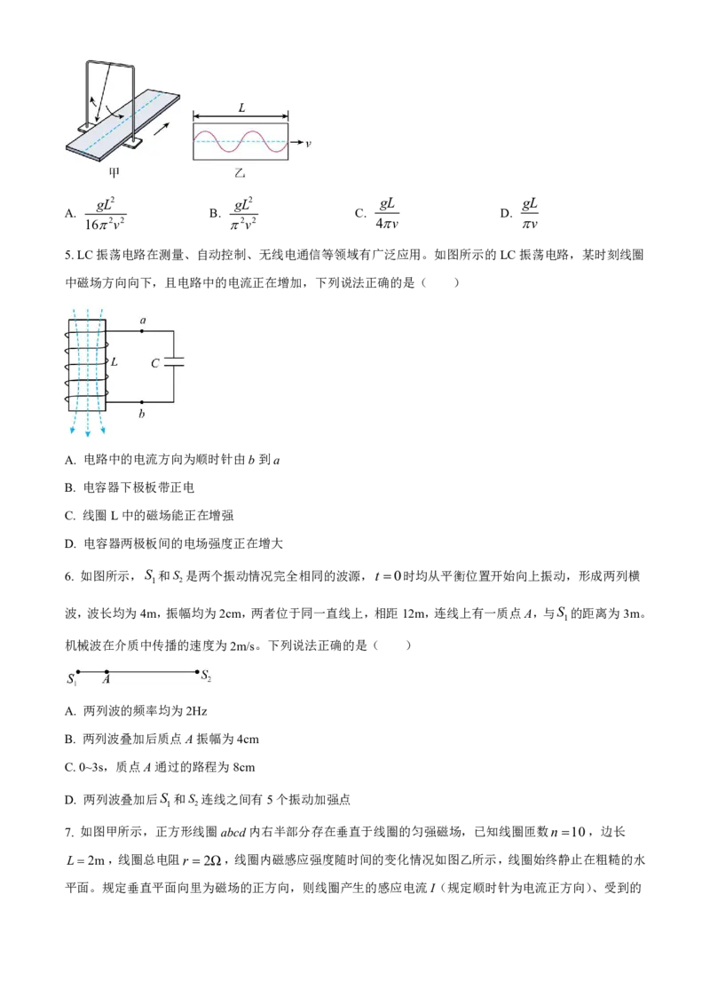 物理-江西省赣州市2023-2024学年高二第二（下）学期7月期末_2024-2025高二（7-7月题库）_2024年08月试卷_0813江西省赣州市2023-2024学年高二第二（下）学期7月期末