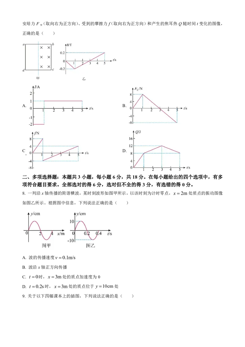 物理-江西省赣州市2023-2024学年高二第二（下）学期7月期末_2024-2025高二（7-7月题库）_2024年08月试卷_0813江西省赣州市2023-2024学年高二第二（下）学期7月期末