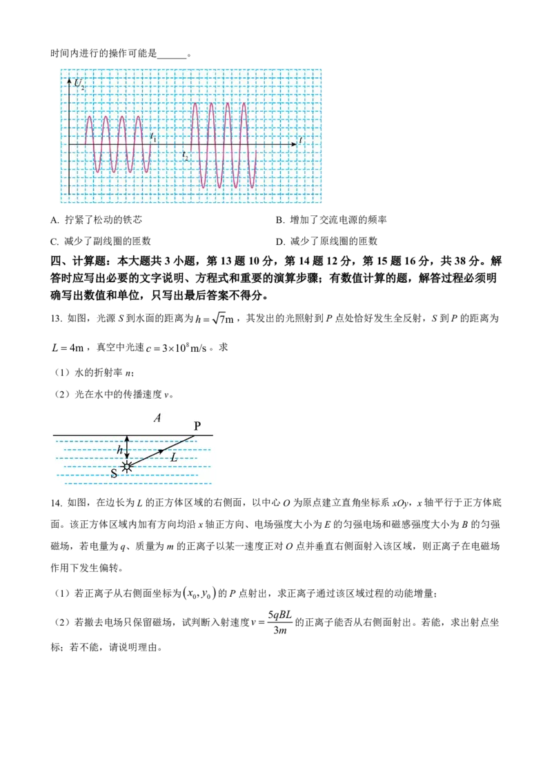 物理-江西省赣州市2023-2024学年高二第二（下）学期7月期末_2024-2025高二（7-7月题库）_2024年08月试卷_0813江西省赣州市2023-2024学年高二第二（下）学期7月期末