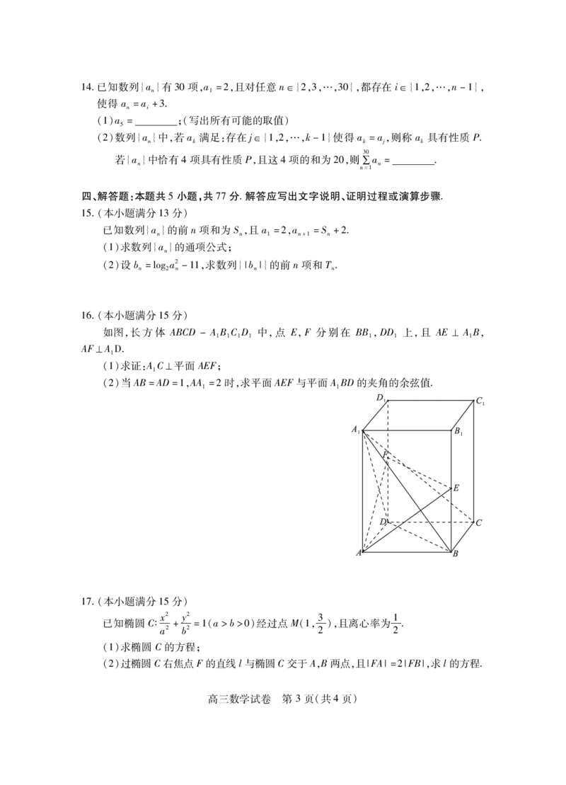 数学-湖北省&ldquo;宜荆荆恩&rdquo;2025届高三9月起点考试_2024-2025高三（6-6月题库）_2024年09月试卷_0906湖北省&ldquo;宜荆荆恩&rdquo;2025届高三9月起点考试