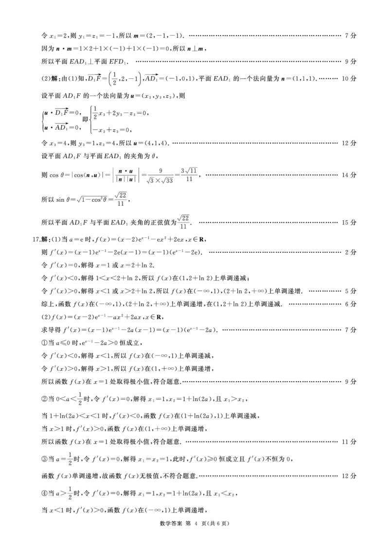 湖南高二1月期末测试卷(数学)答案_2024-2025高二（7-7月题库）_2025年01月试卷_0118湖南省百师联盟2024-2025学年高二上学期1月期末联考