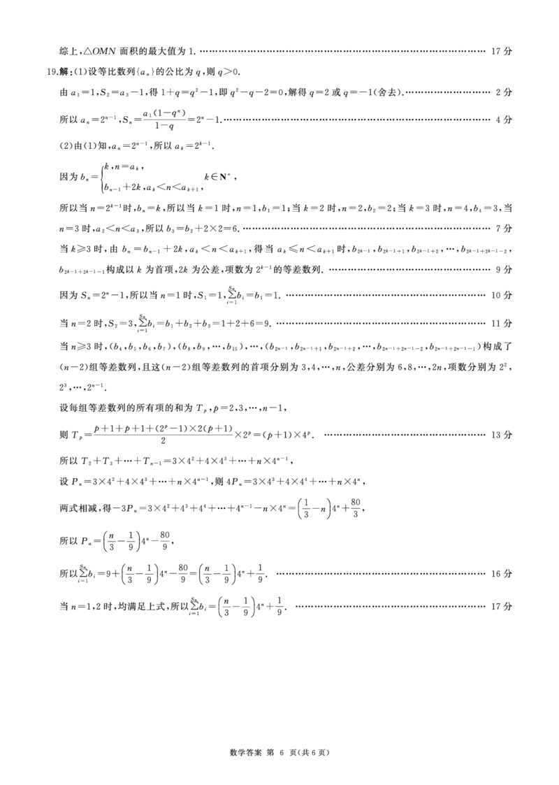湖南高二1月期末测试卷(数学)答案_2024-2025高二（7-7月题库）_2025年01月试卷_0118湖南省百师联盟2024-2025学年高二上学期1月期末联考