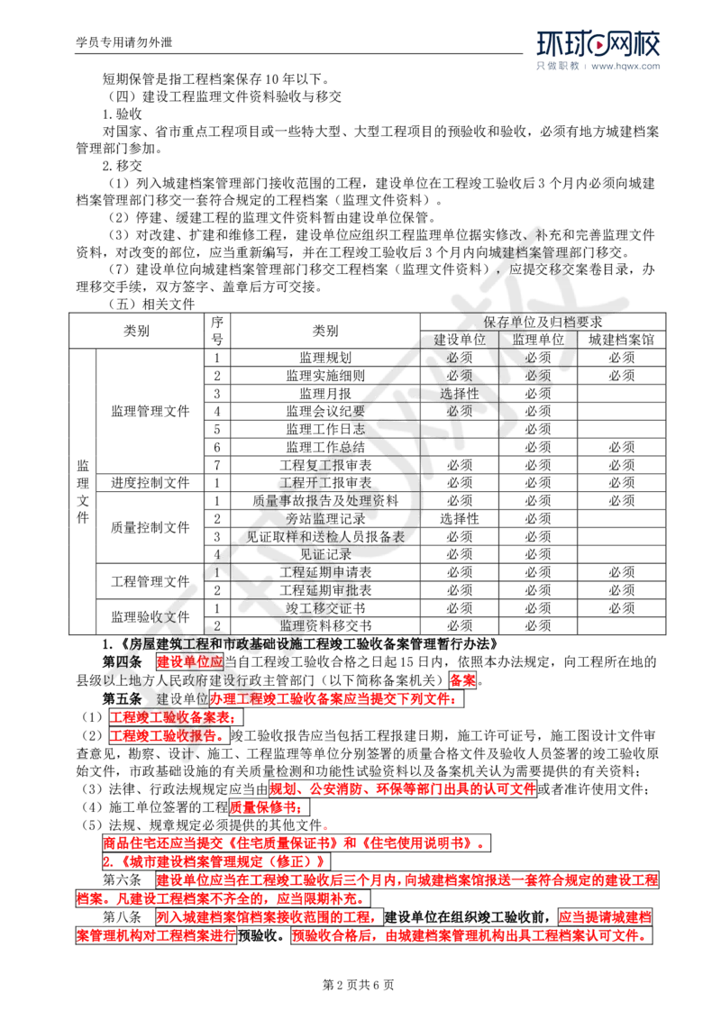 WM_09.基本知识点七和基本知识点八建设工程风险管理_监理工程师_2025监理工程师_2025年监理工程师-各大机构_2025年监理-土建案例_机构1-HQ_01.精讲班-王.双赠_讲义