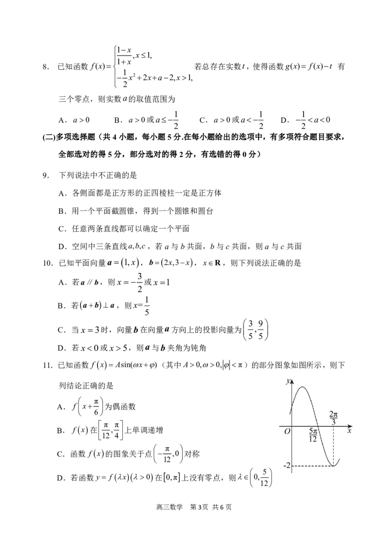 黑龙江省哈尔滨市第三中学校2023-2024学年高三上学期期中考试数学(1)_2023年11月_0211月合集_2024届黑龙江省哈尔滨市市第三中学校高三上学期期中