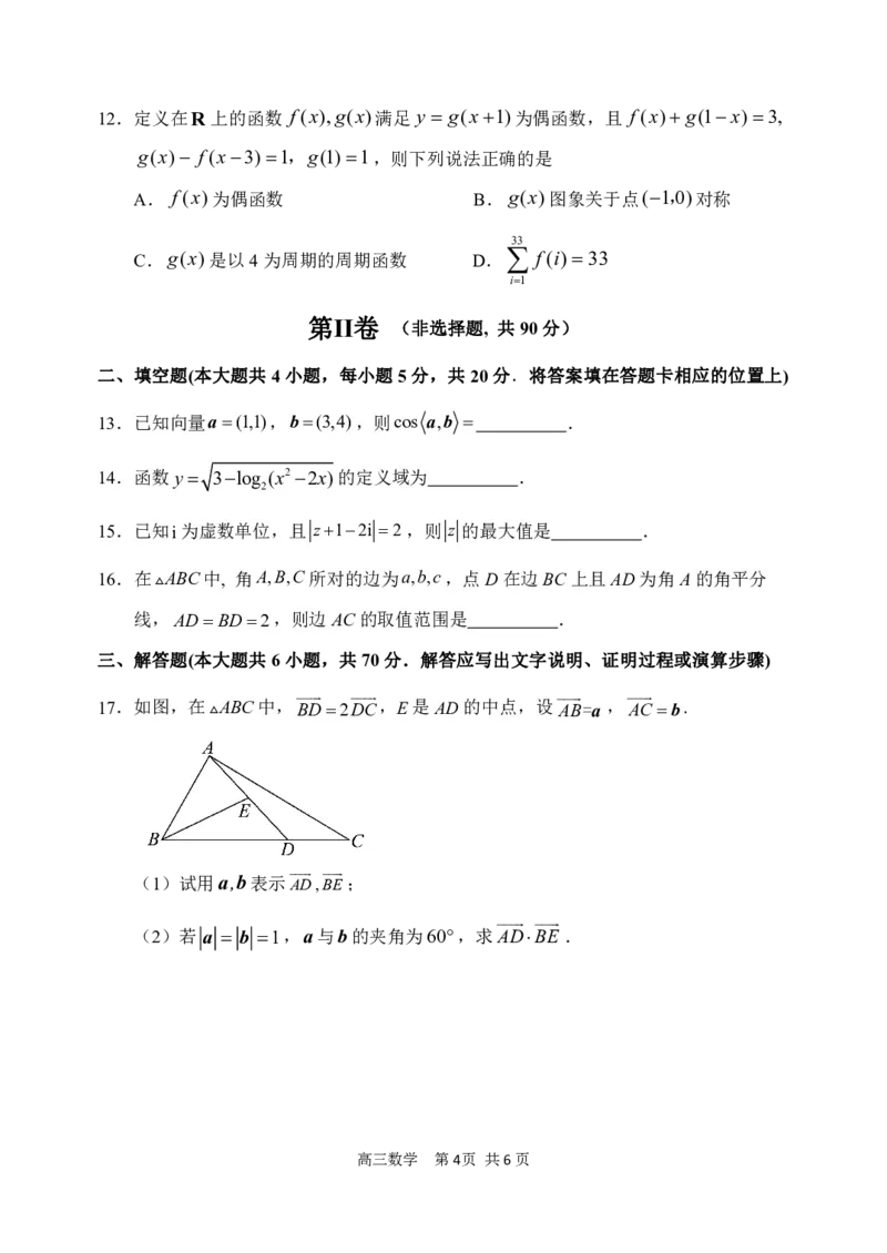 黑龙江省哈尔滨市第三中学校2023-2024学年高三上学期期中考试数学(1)_2023年11月_0211月合集_2024届黑龙江省哈尔滨市市第三中学校高三上学期期中
