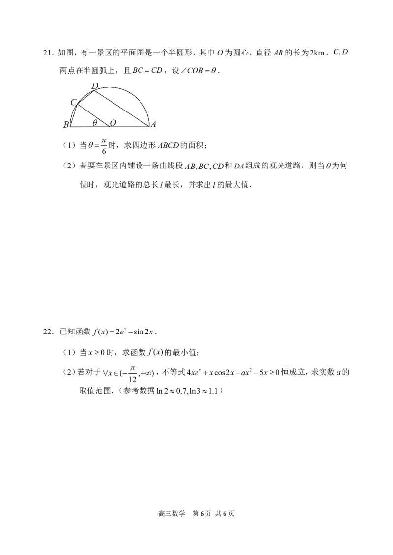 黑龙江省哈尔滨市第三中学校2023-2024学年高三上学期期中考试数学(1)_2023年11月_0211月合集_2024届黑龙江省哈尔滨市市第三中学校高三上学期期中