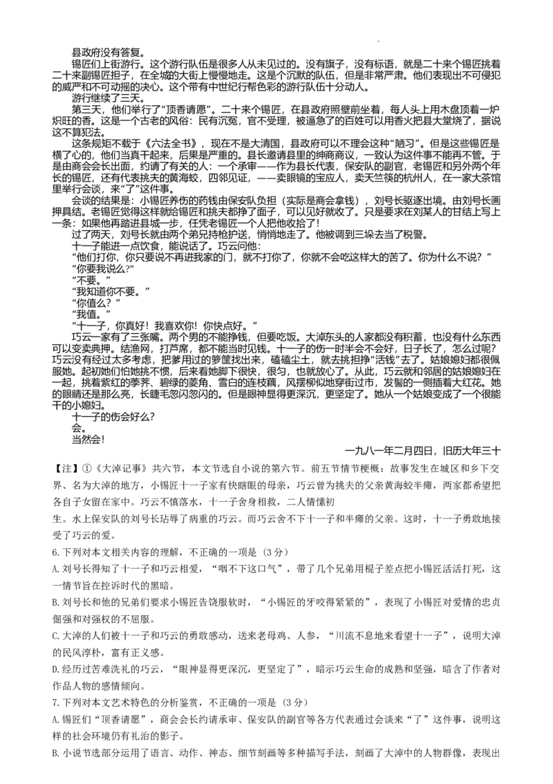 江苏省无锡市澄宜六校2024-2025学年高三上学期12月联考语文试卷_2024-2025高三（6-6月题库）_2024年12月试卷_1214江苏省无锡市澄宜六校2024-2025学年高三上学期12月联考（全科）_78