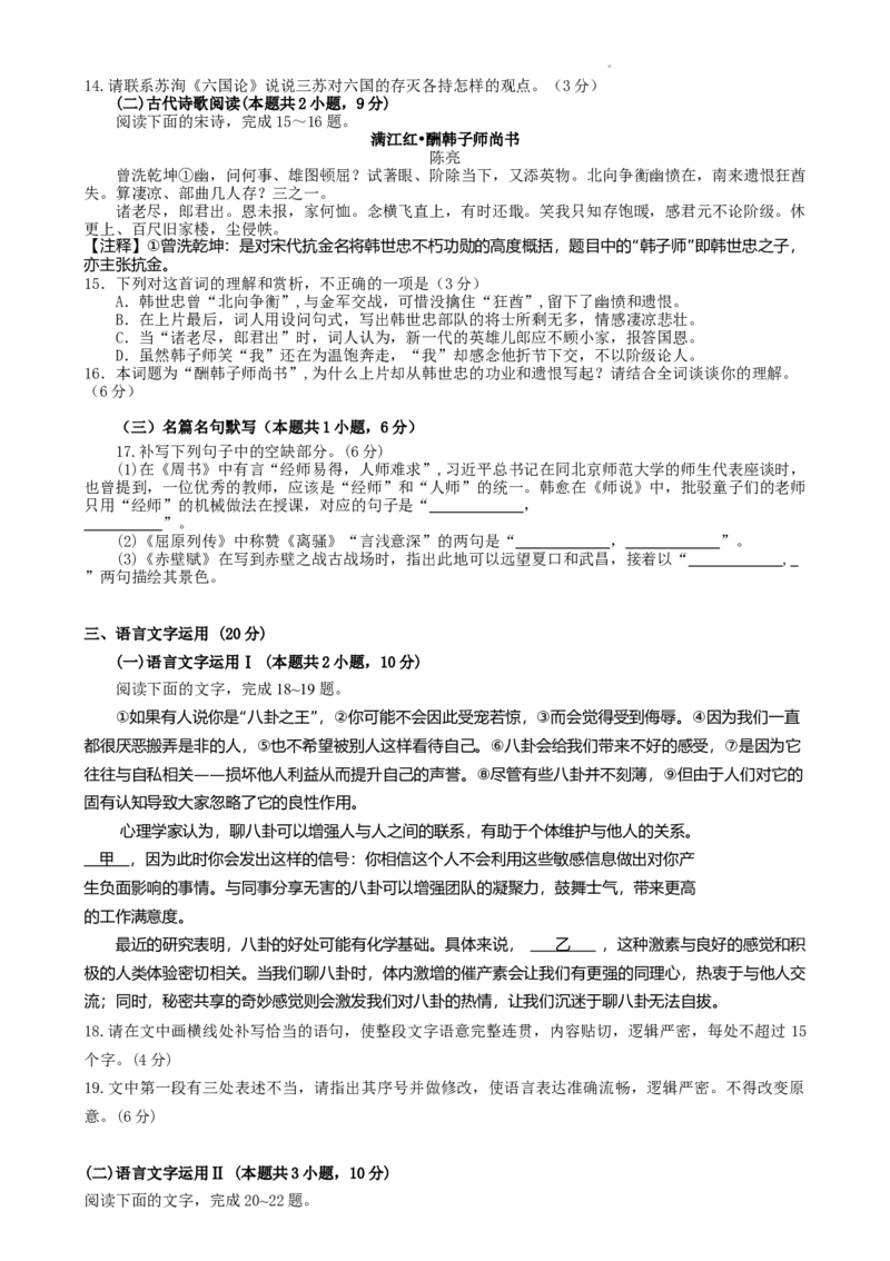 江苏省无锡市澄宜六校2024-2025学年高三上学期12月联考语文试卷_2024-2025高三（6-6月题库）_2024年12月试卷_1214江苏省无锡市澄宜六校2024-2025学年高三上学期12月联考（全科）_78