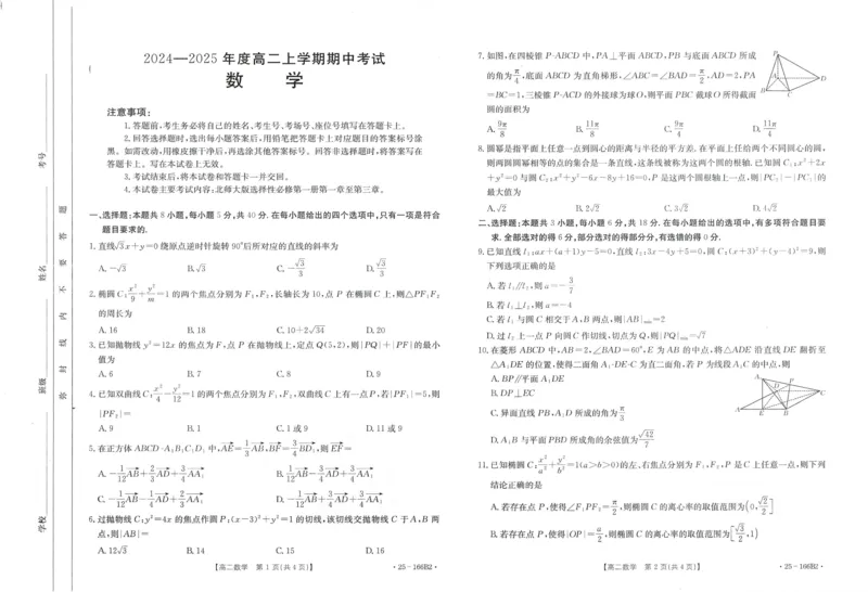 数学试题_2024-2025高二（7-7月题库）_2024年12月试卷_1204金太阳广东省名校联盟2024-2025学年高二期中_广东省部分名校2024-2025学年高二上学期期中考试数学试题