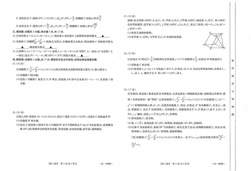 数学试题_2024-2025高二（7-7月题库）_2024年12月试卷_1204金太阳广东省名校联盟2024-2025学年高二期中_广东省部分名校2024-2025学年高二上学期期中考试数学试题