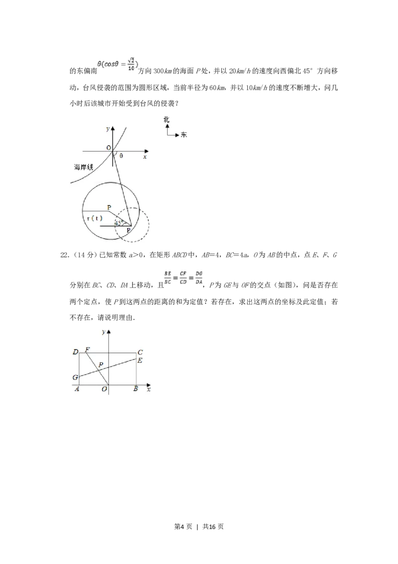 2003年四川高考文科数学真题及答案_数学高考真题试卷_旧1990-2007&middot;高考数学真题_1990-2007&middot;高考数学真题&middot;PDF_四川
