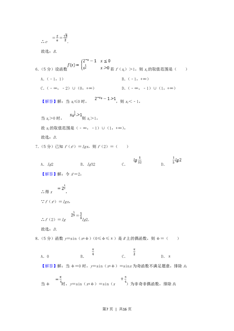 2003年四川高考文科数学真题及答案_数学高考真题试卷_旧1990-2007&middot;高考数学真题_1990-2007&middot;高考数学真题&middot;PDF_四川