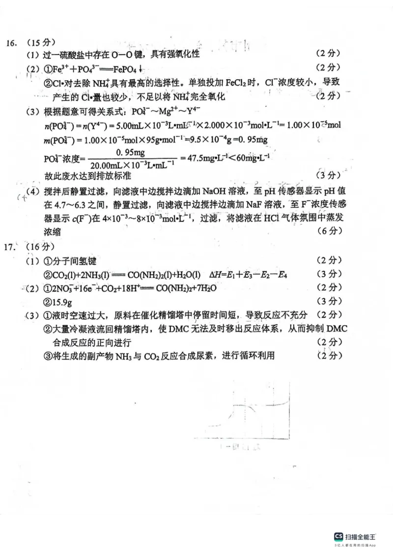 江苏省常州市2023-2024学年高三上学期期中学业水平监测化学答案(1)_2023年11月_0211月合集_2024届江苏省常州市高三上学期期中学业水平监测