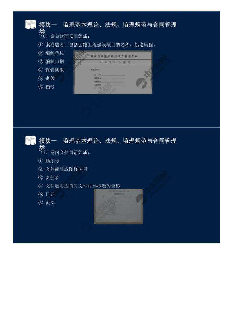 WM_11.模块一-监理基本理论、法规、监理规范与合同管理类（十一）.mp4_监理工程师_2025监理工程师_2025年监理工程师-各大机构_2025年监理-交通案例_01.精讲班-田.邵楠_讲义