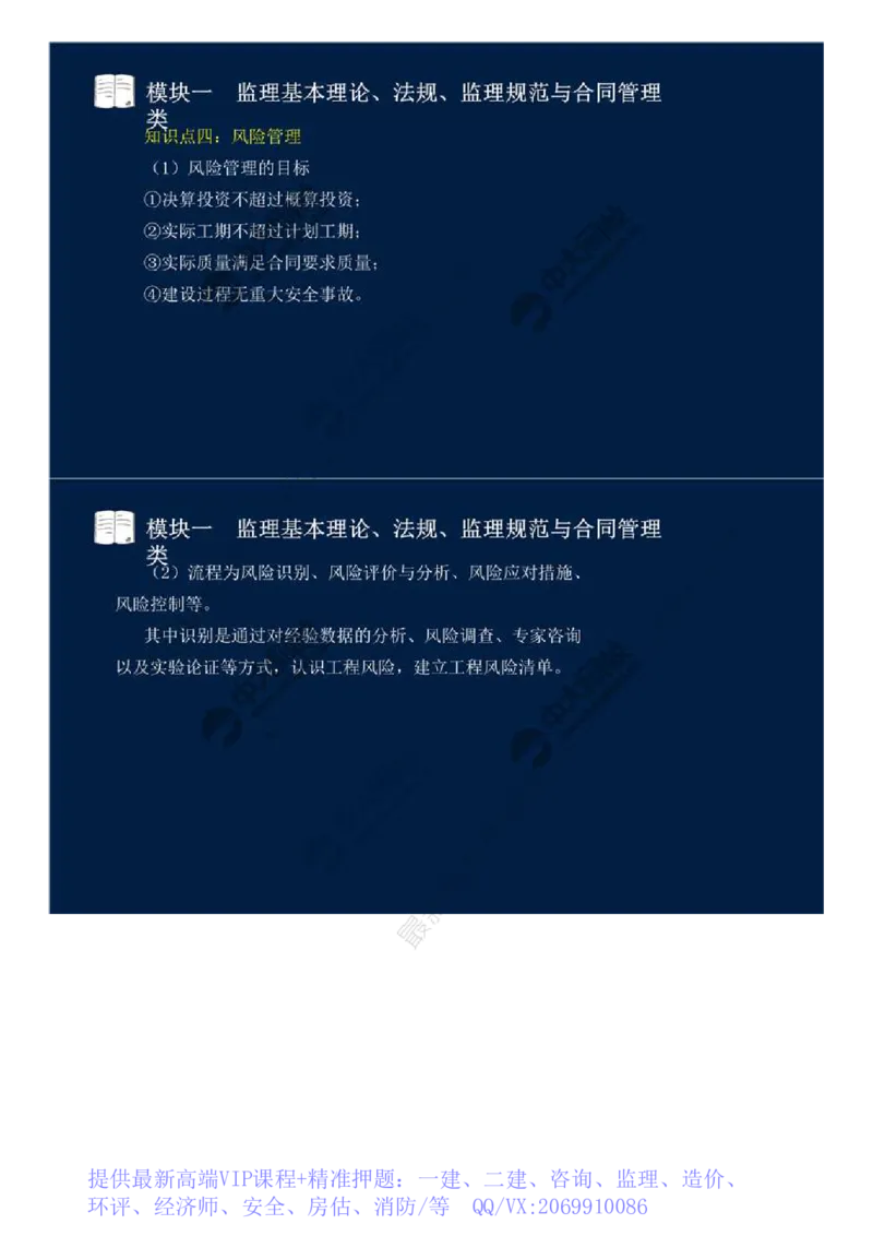WM_11.模块一-监理基本理论、法规、监理规范与合同管理类（十一）.mp4_监理工程师_2025监理工程师_2025年监理工程师-各大机构_2025年监理-交通案例_01.精讲班-田.邵楠_讲义