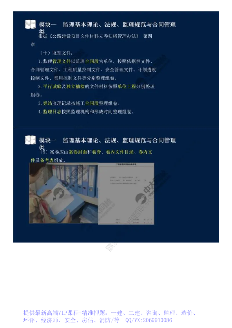 WM_11.模块一-监理基本理论、法规、监理规范与合同管理类（十一）.mp4_监理工程师_2025监理工程师_2025年监理工程师-各大机构_2025年监理-交通案例_01.精讲班-田.邵楠_讲义
