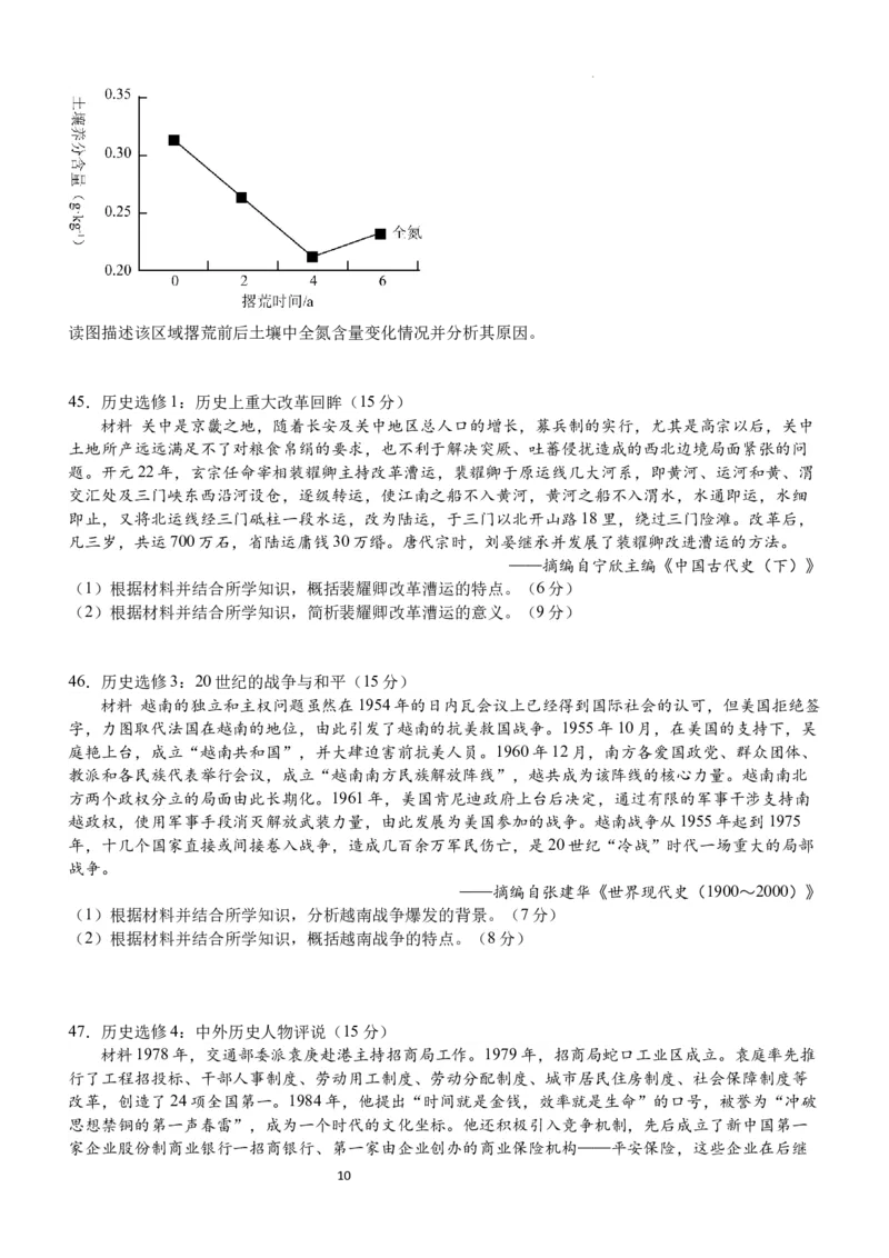 棠湖中学高2021级高三上期第二月考试文科综合试题(1)_2023年11月_0211月合集_2024届四川省双流棠湖中学高三上学期10月月考_四川省双流棠湖中学2024届高三上学期10月月考文综