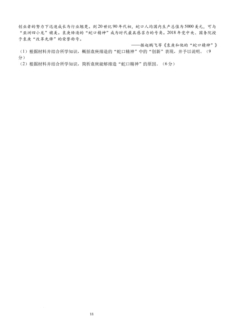 棠湖中学高2021级高三上期第二月考试文科综合试题(1)_2023年11月_0211月合集_2024届四川省双流棠湖中学高三上学期10月月考_四川省双流棠湖中学2024届高三上学期10月月考文综
