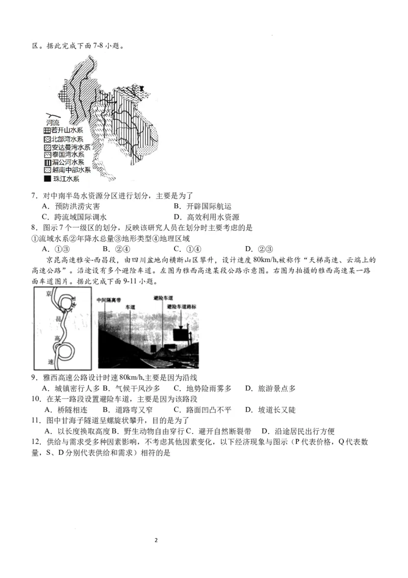 棠湖中学高2021级高三上期第二月考试文科综合试题(1)_2023年11月_0211月合集_2024届四川省双流棠湖中学高三上学期10月月考_四川省双流棠湖中学2024届高三上学期10月月考文综