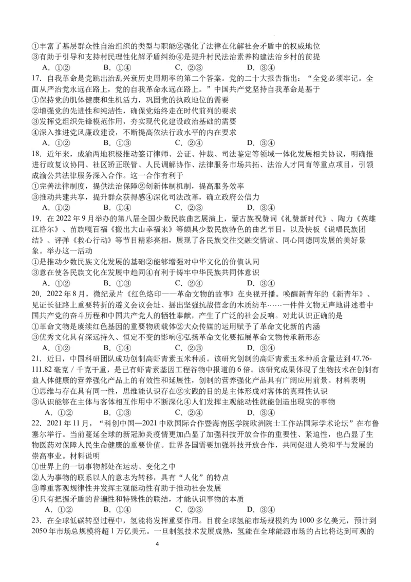 棠湖中学高2021级高三上期第二月考试文科综合试题(1)_2023年11月_0211月合集_2024届四川省双流棠湖中学高三上学期10月月考_四川省双流棠湖中学2024届高三上学期10月月考文综