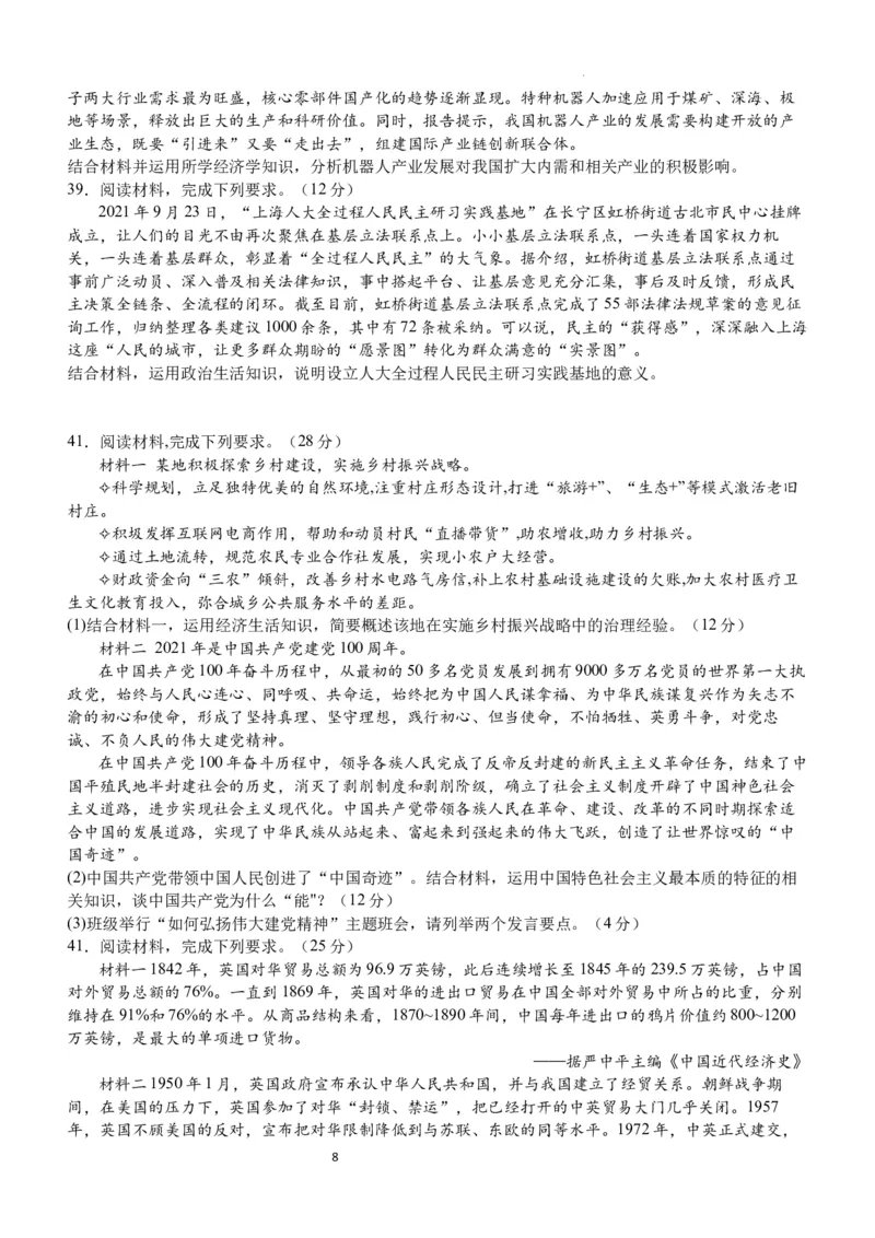 棠湖中学高2021级高三上期第二月考试文科综合试题(1)_2023年11月_0211月合集_2024届四川省双流棠湖中学高三上学期10月月考_四川省双流棠湖中学2024届高三上学期10月月考文综