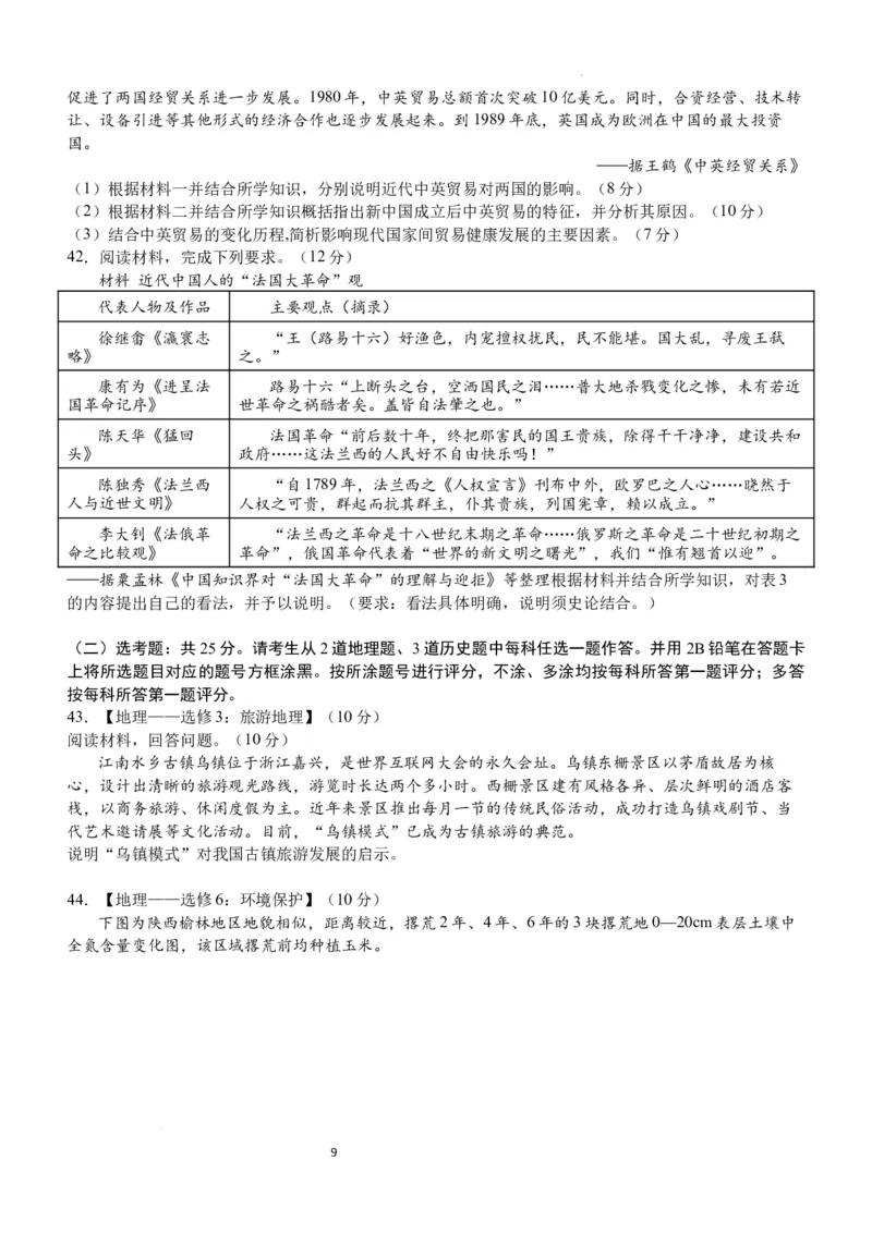 棠湖中学高2021级高三上期第二月考试文科综合试题(1)_2023年11月_0211月合集_2024届四川省双流棠湖中学高三上学期10月月考_四川省双流棠湖中学2024届高三上学期10月月考文综
