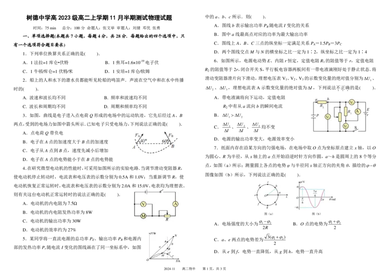 四川省成都市树德中学2024-2025学年高二上学期期中物理试题PDF版含答案_2024-2025高二（7-7月题库）_2024年11月试卷_1108四川省成都市树德中学2024-2025学年高二上学期期中考