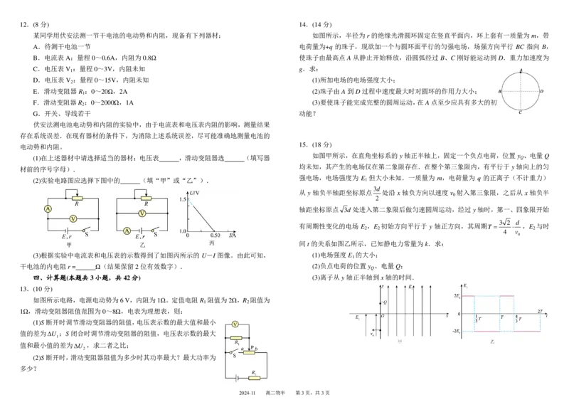 四川省成都市树德中学2024-2025学年高二上学期期中物理试题PDF版含答案_2024-2025高二（7-7月题库）_2024年11月试卷_1108四川省成都市树德中学2024-2025学年高二上学期期中考