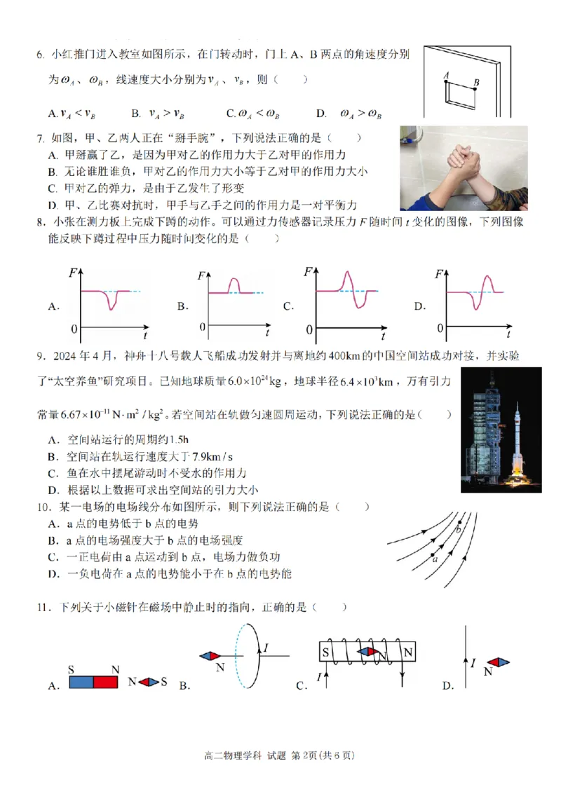 物理卷-2411台州十校高二期中_2024-2025高二（7-7月题库）_2024年11月试卷_1108浙江省台州十校联盟2024学年高二第二学期期中联考