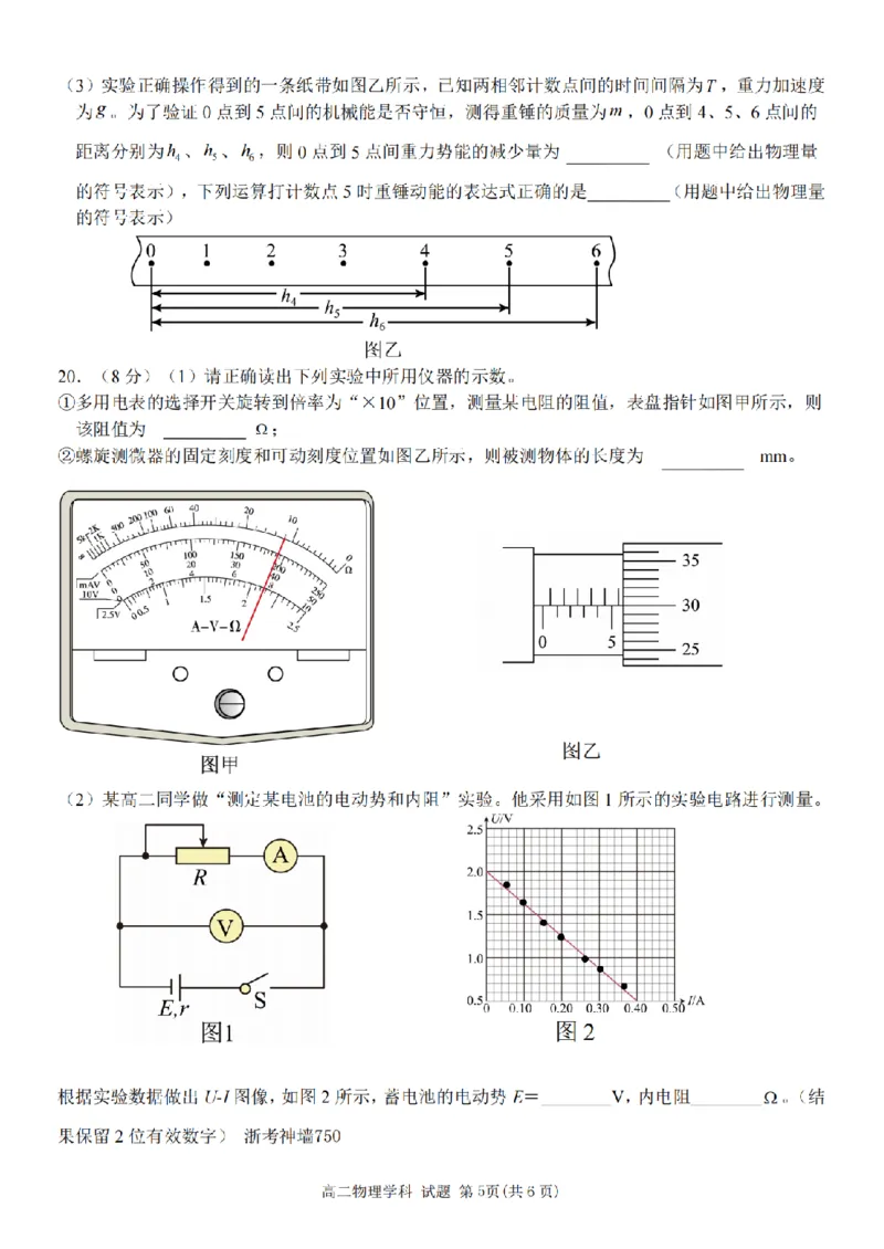 物理卷-2411台州十校高二期中_2024-2025高二（7-7月题库）_2024年11月试卷_1108浙江省台州十校联盟2024学年高二第二学期期中联考