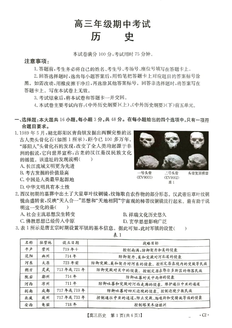 河北省秦皇岛市部分学校2024-2025学年高三上学期11月期中历史试题_2024-2025高三（6-6月题库）_2024年11月试卷_11272025届河北省高三11月金太阳期中联考_2025届河北高三11月金太阳期中联考历史