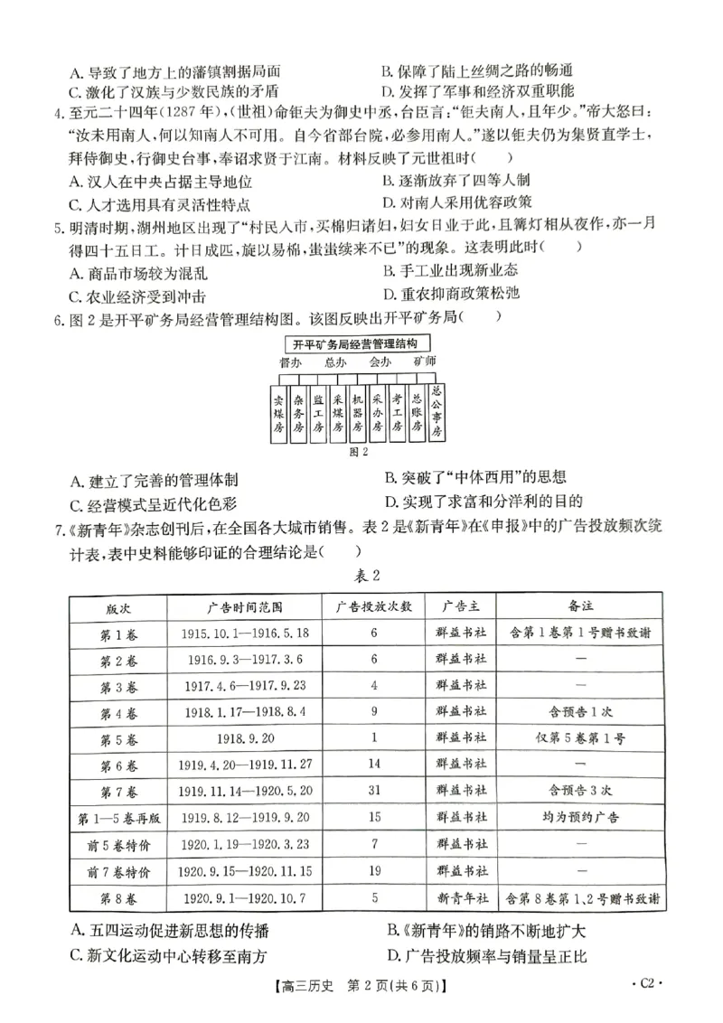 河北省秦皇岛市部分学校2024-2025学年高三上学期11月期中历史试题_2024-2025高三（6-6月题库）_2024年11月试卷_11272025届河北省高三11月金太阳期中联考_2025届河北高三11月金太阳期中联考历史